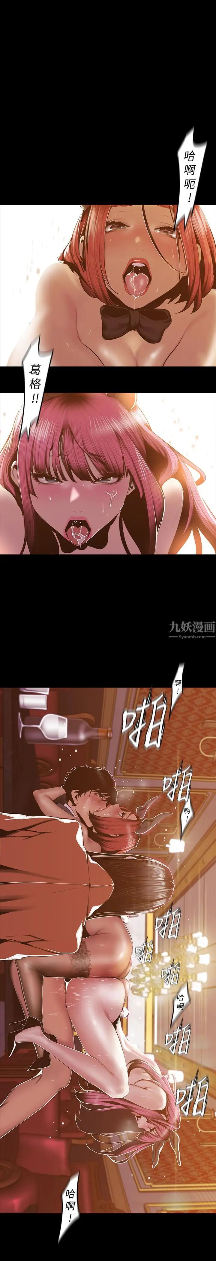 《美丽新世界》第71话-既然如此，那就玩个够吧