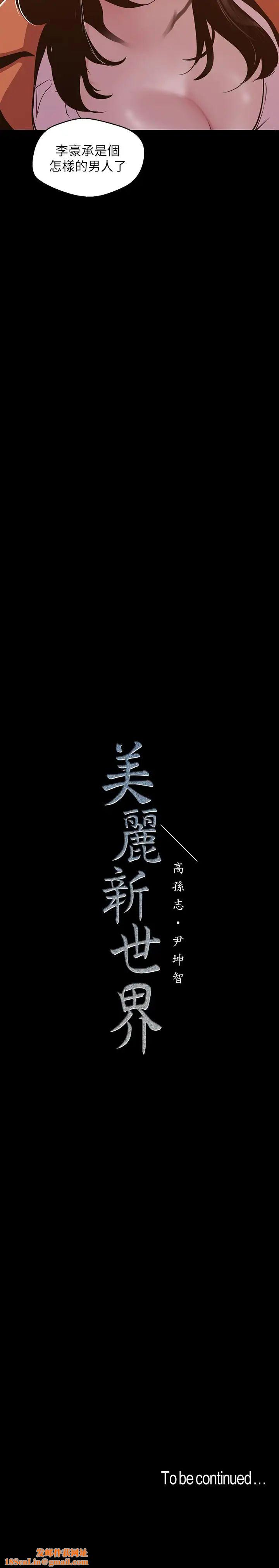 美丽新世界第71话-既然如此，那就玩个够吧