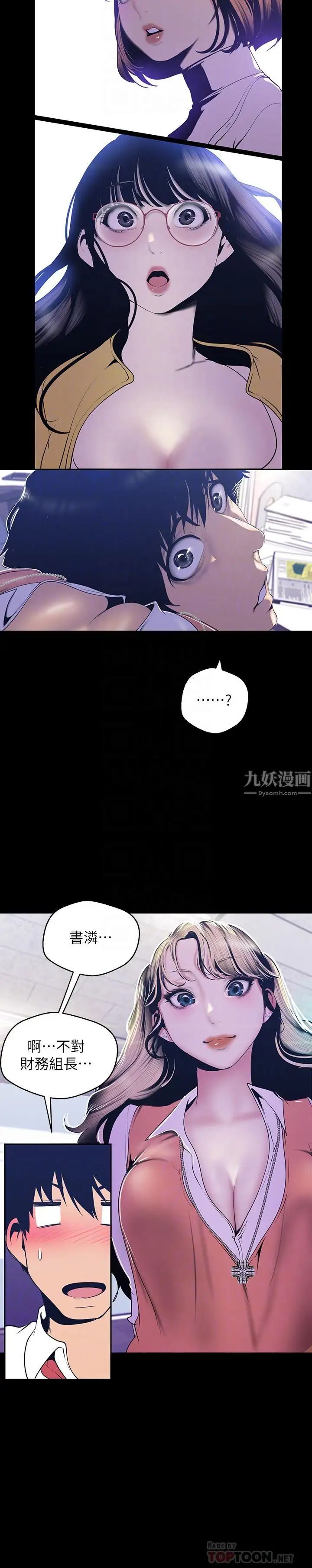 美丽新世界第72话-在公司里性慾爆发的陈书潾