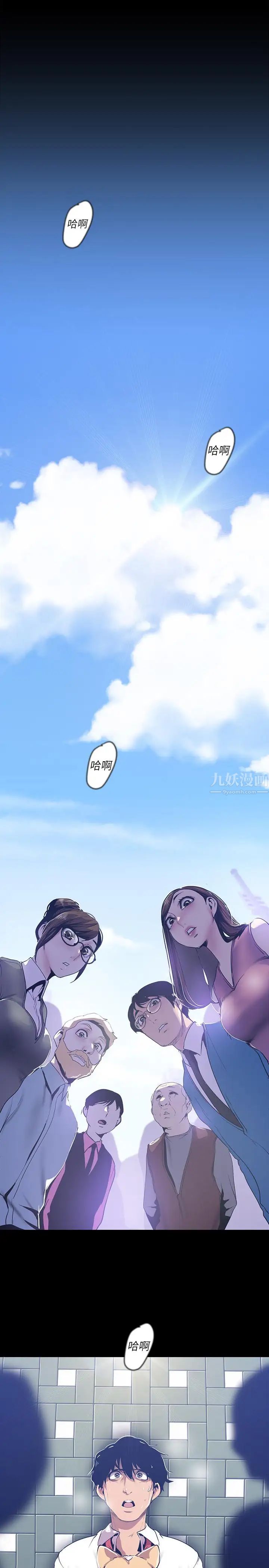 美麗新世界第72話-在公司裡性慾爆發的陳書潾
