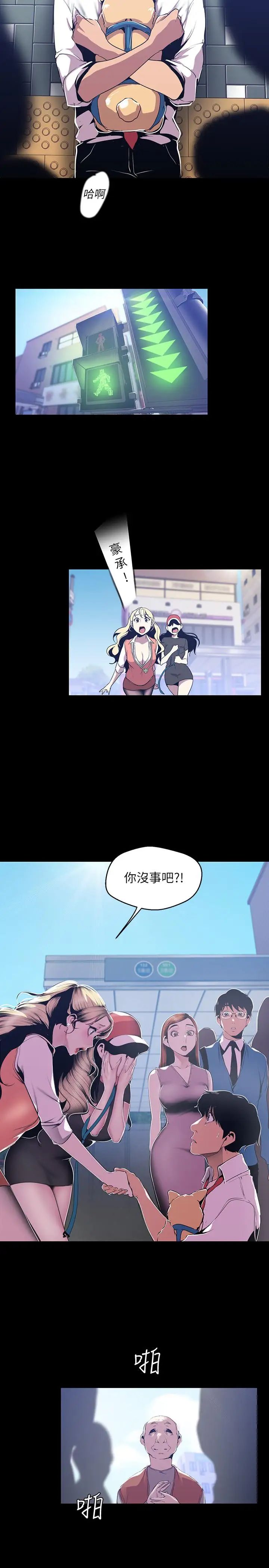 美麗新世界第72話-在公司裡性慾爆發的陳書潾
