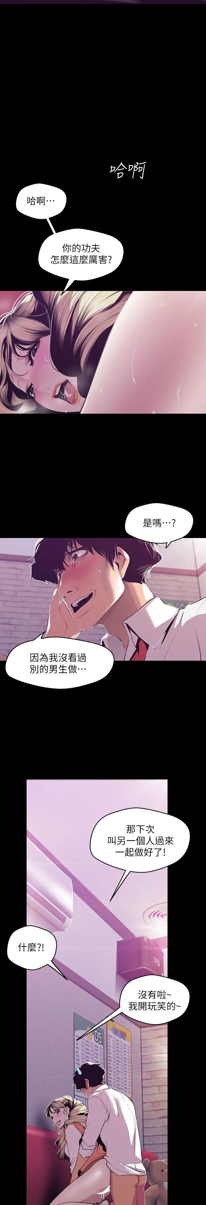 美丽新世界第73话-身体和心灵都很坦率的书潾