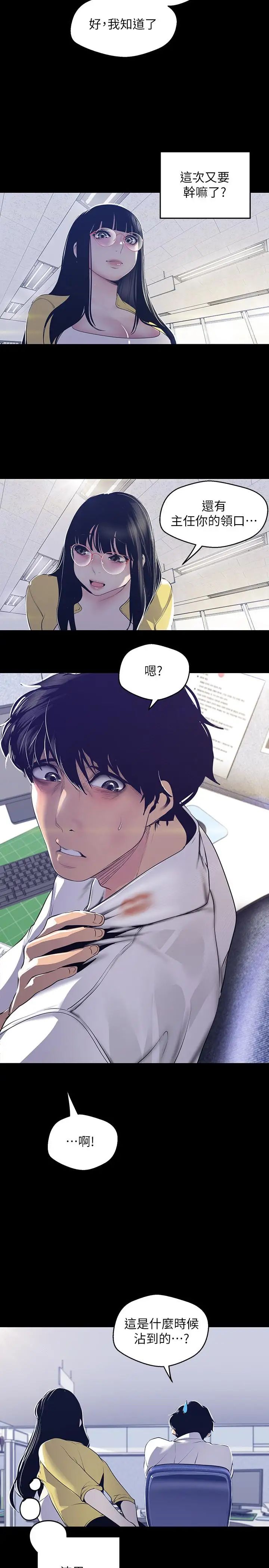 《美丽新世界》第74话-美庭组长和书潾的斗争