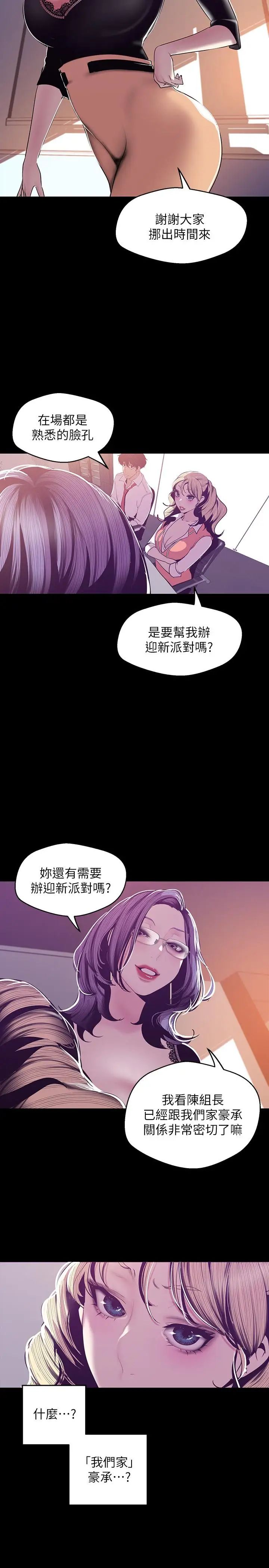美丽新世界第74话-美庭组长和书潾的斗争