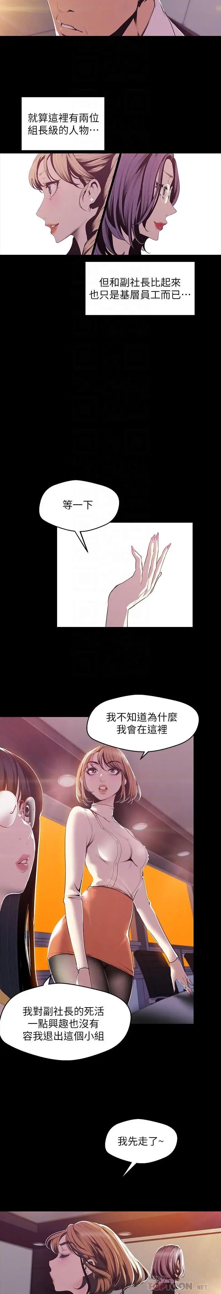 美麗新世界第75話-專案小組朝夜店前進