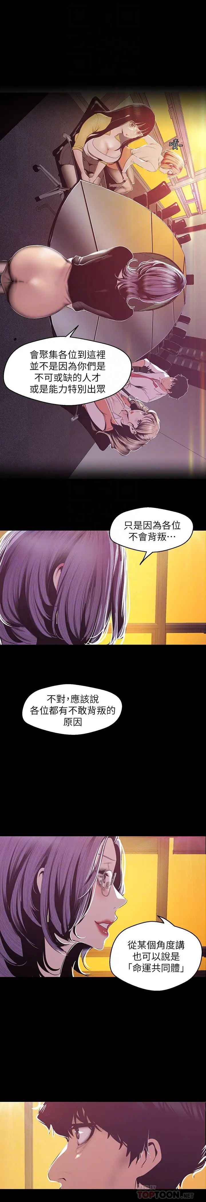 美丽新世界第75话-专案小组朝夜店前进
