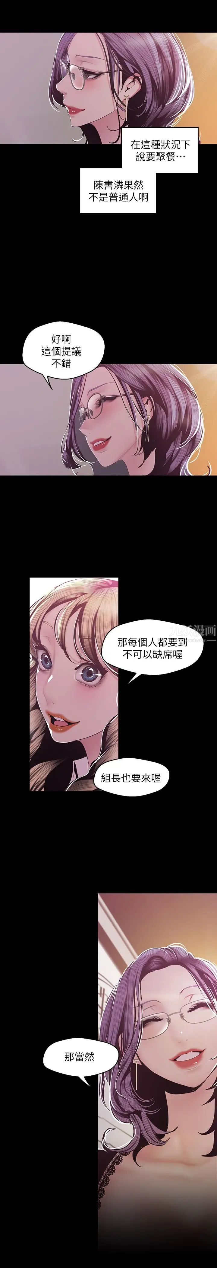 美麗新世界第75話-專案小組朝夜店前進