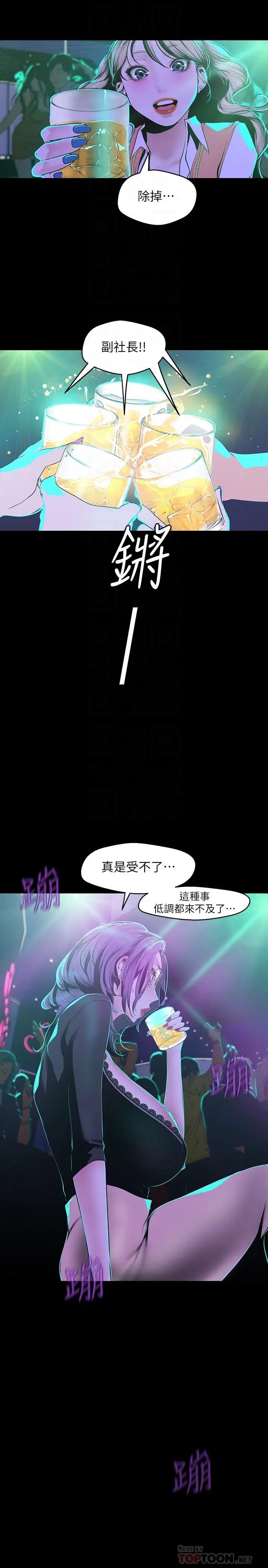 《美丽新世界》第75话-专案小组朝夜店前进