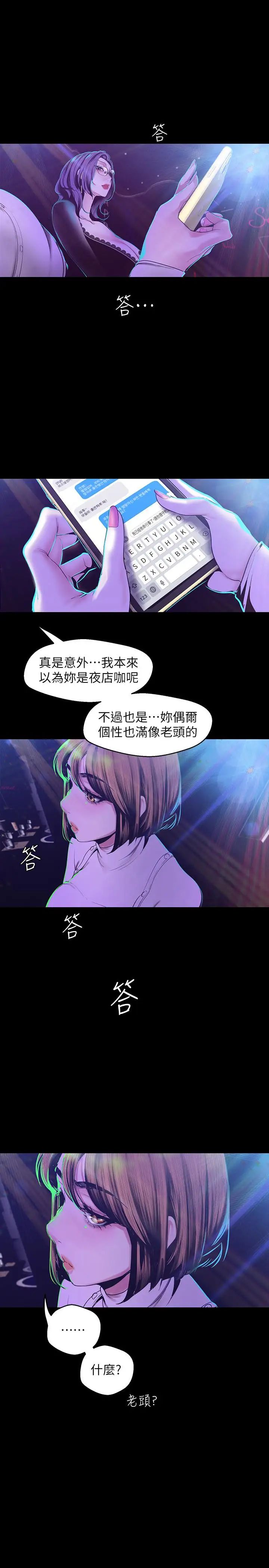《美丽新世界》第76话-传来触感的热舞