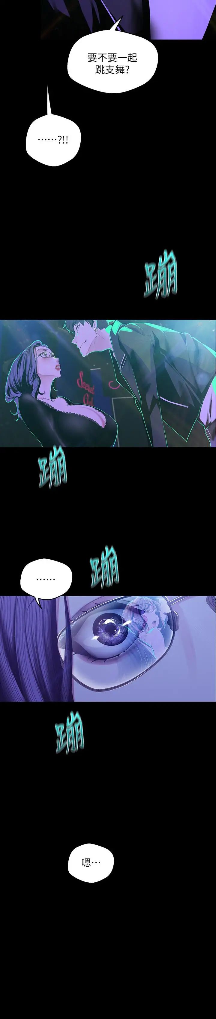 美麗新世界第76話-傳來觸感的熱舞