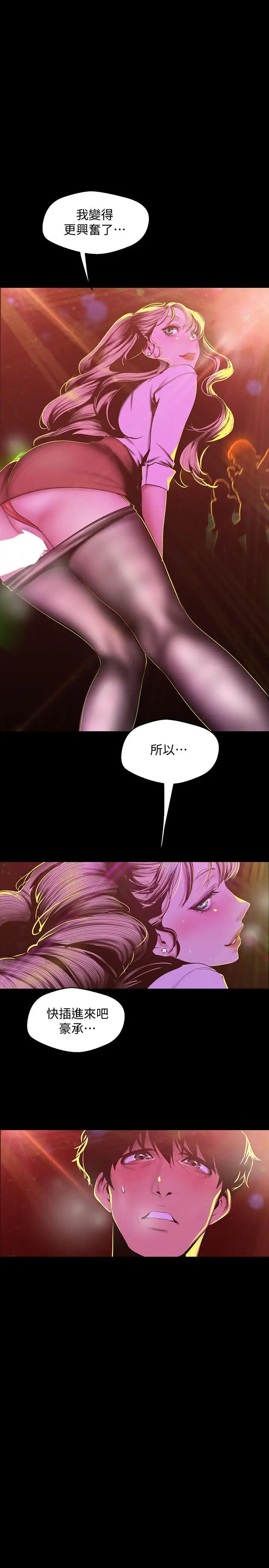 美麗新世界第77話-跨越夜店界限的身體接觸