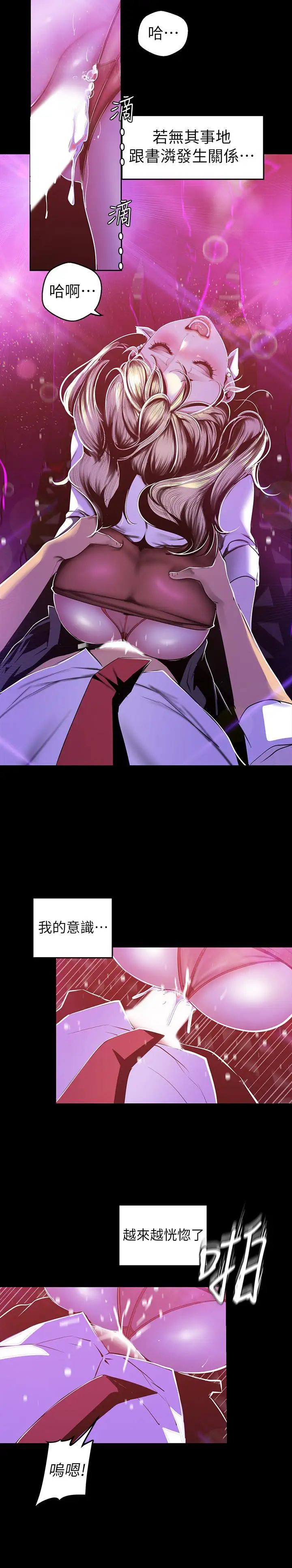 《美丽新世界》第77话-跨越夜店界限的身体接触