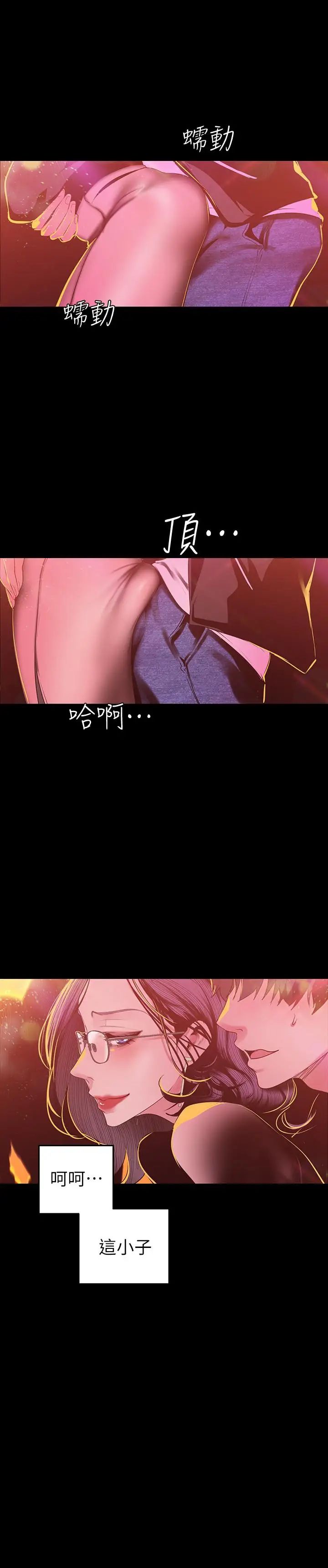 美麗新世界第77話-跨越夜店界限的身體接觸