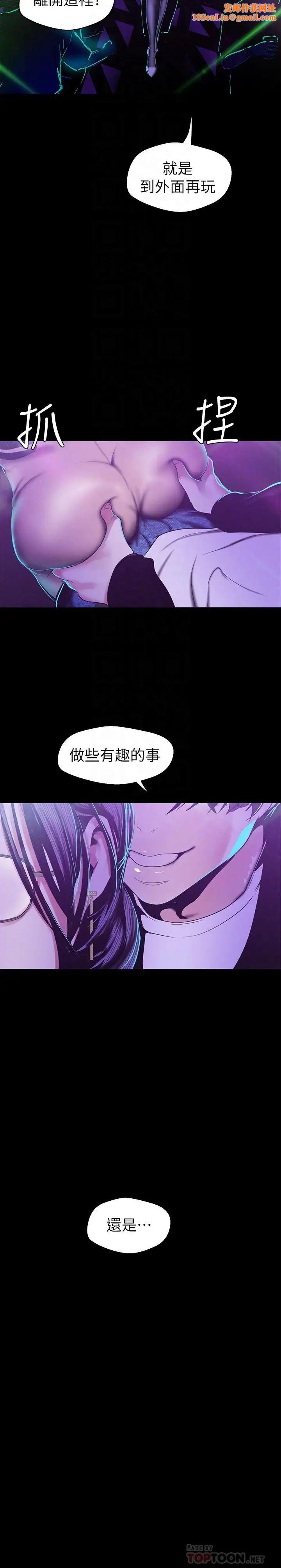 美丽新世界第77话-跨越夜店界限的身体接触