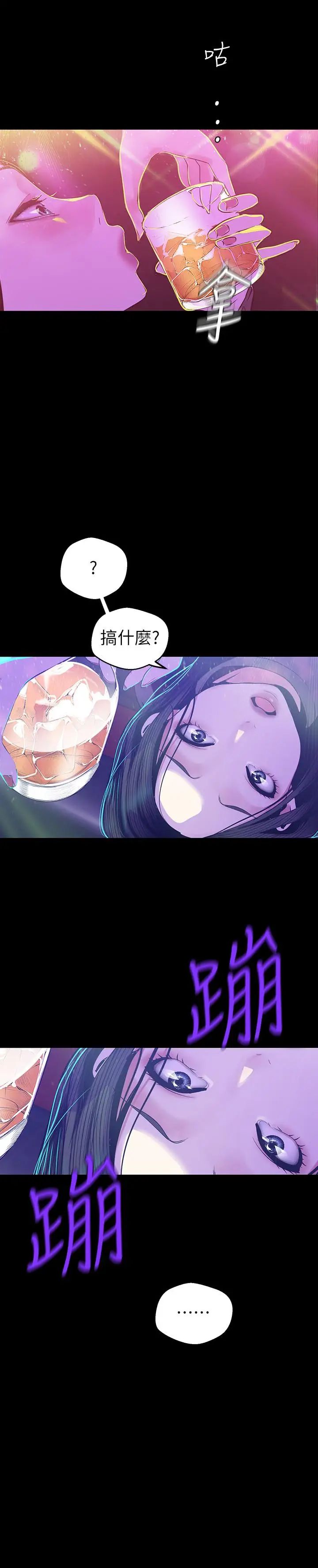 美丽新世界第77话-跨越夜店界限的身体接触