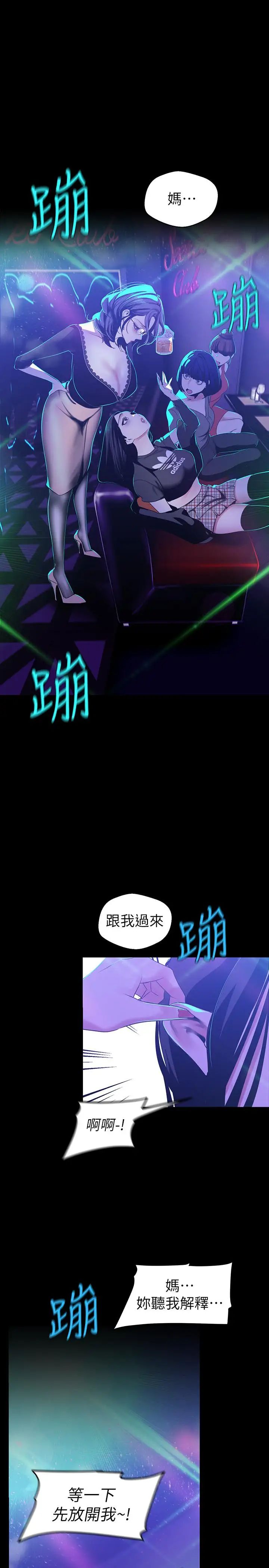 《美丽新世界》第77话-跨越夜店界限的身体接触