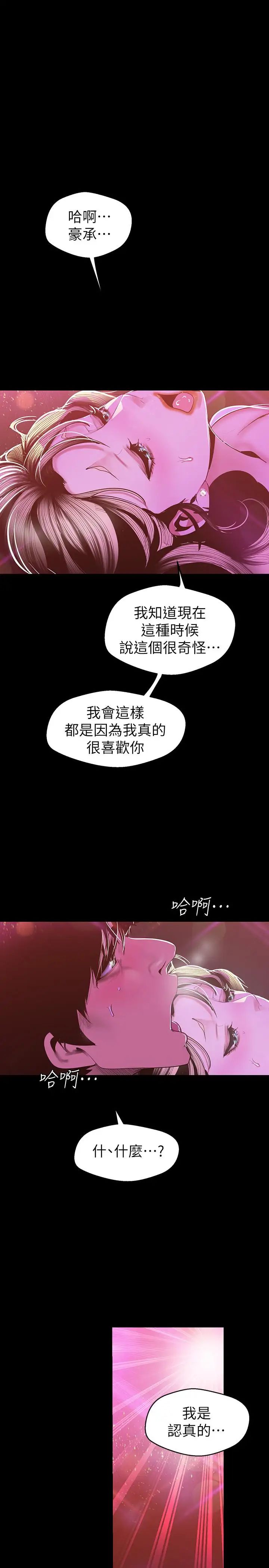 美丽新世界第77话-跨越夜店界限的身体接触