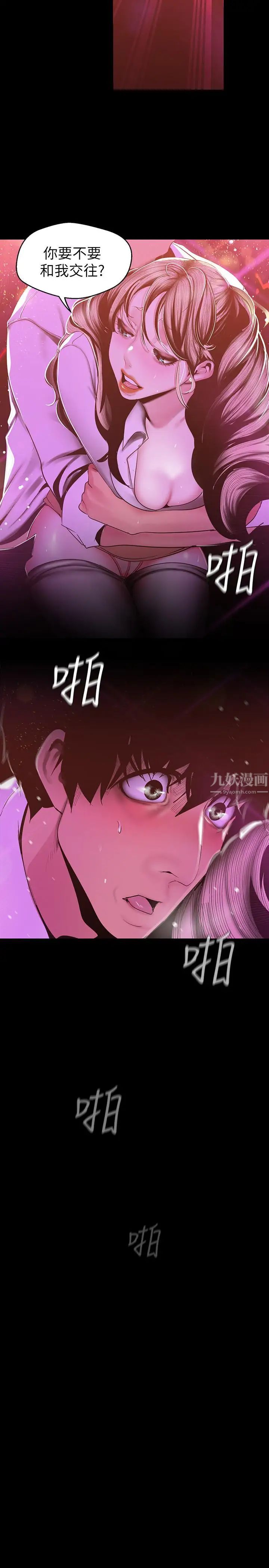 美丽新世界第77话-跨越夜店界限的身体接触
