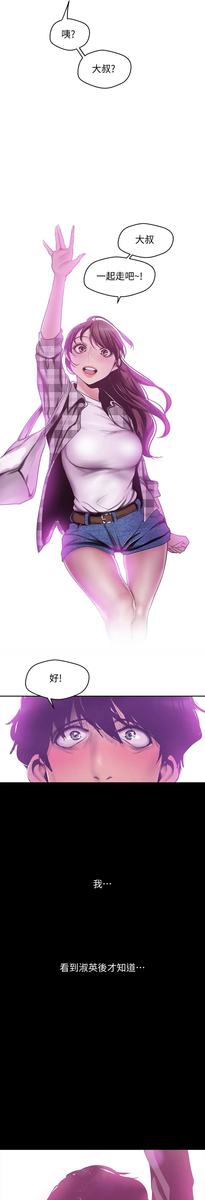 美麗新世界第79話-副社長的另一個陰謀
