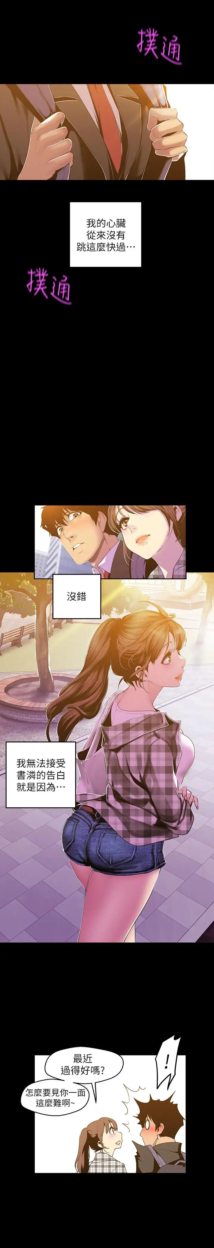 美丽新世界第79话-副社长的另一个阴谋