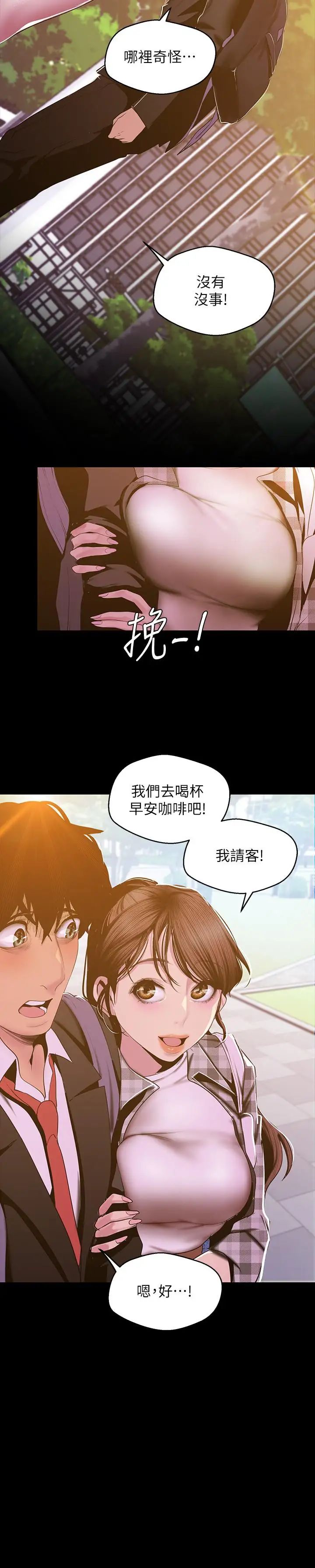 美丽新世界第79话-副社长的另一个阴谋