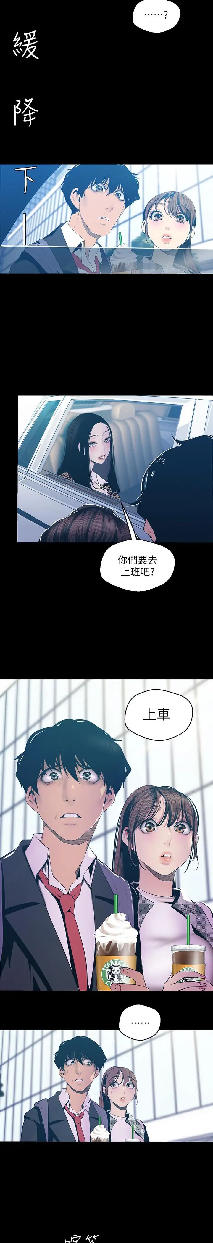 美丽新世界第79话-副社长的另一个阴谋