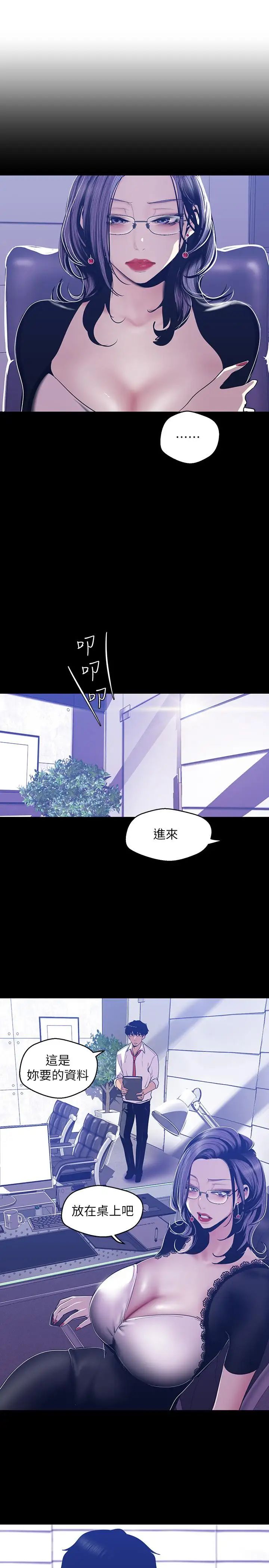 美丽新世界第80话-什么都别问，来安慰我吧