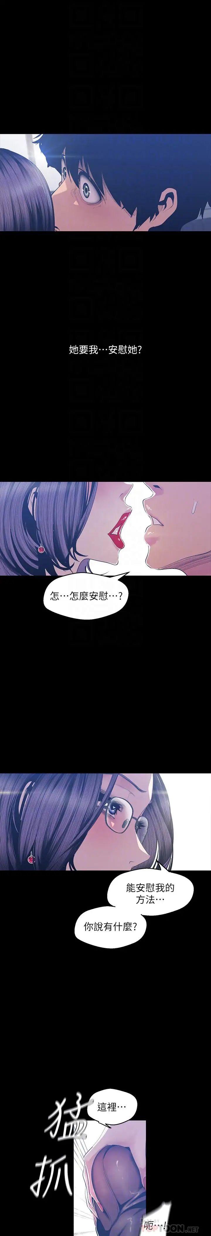美麗新世界第81話-廢話少說，做就對了