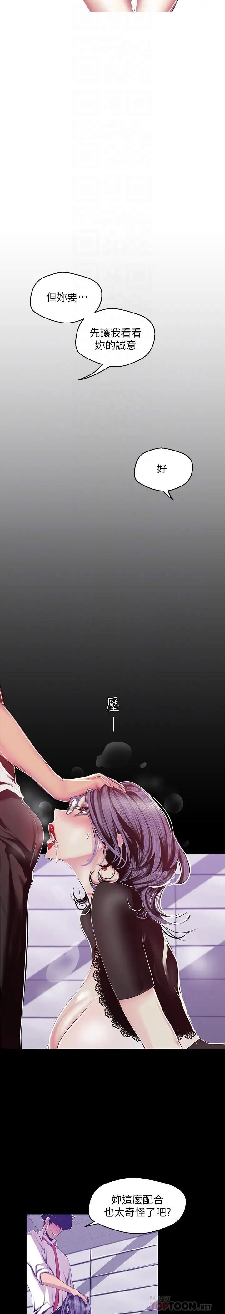 美麗新世界第81話-廢話少說，做就對了