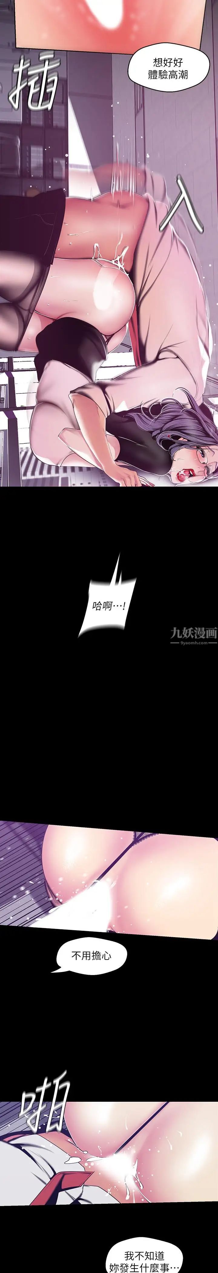 美麗新世界第81話-廢話少說，做就對了