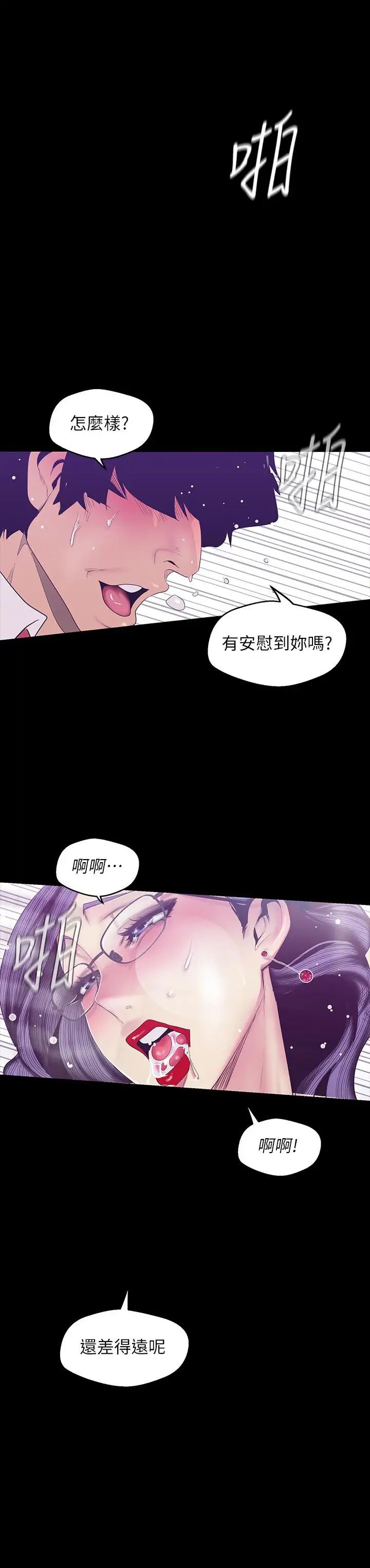 美丽新世界第81话-废话少说，做就对了