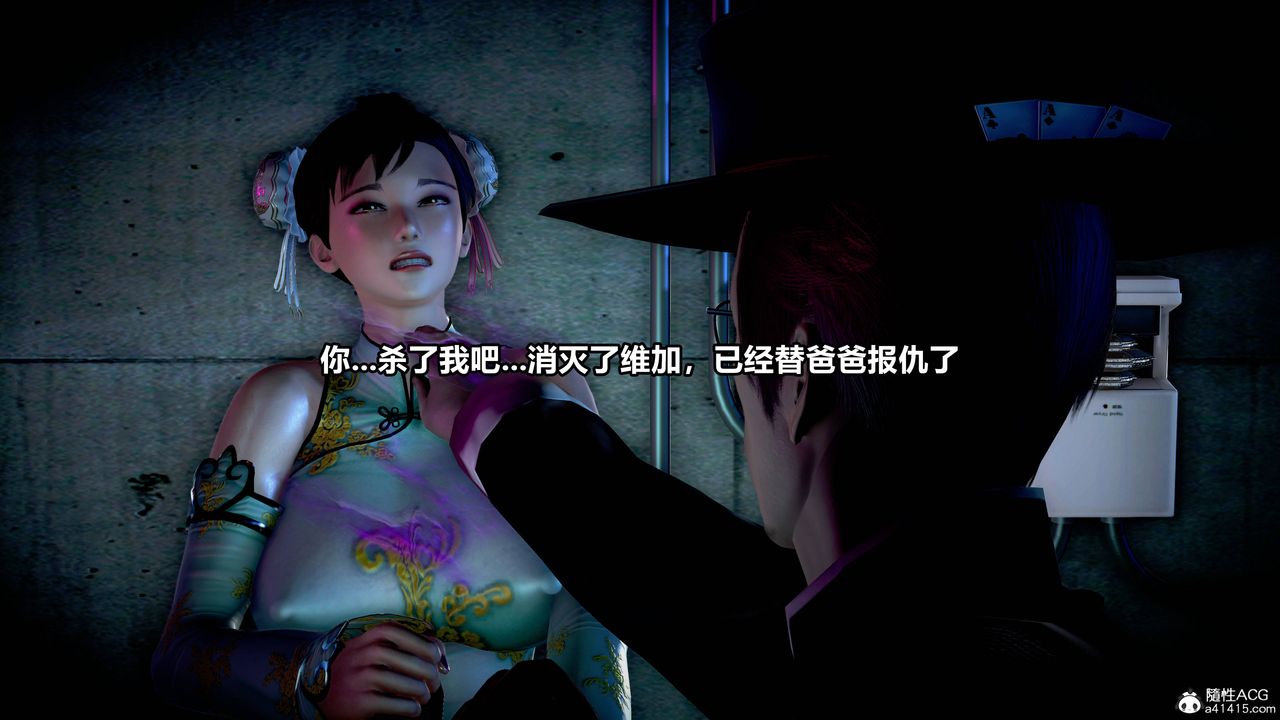 [3D]极上美脚女警官绝望堕落-咏誌和春丽第09话