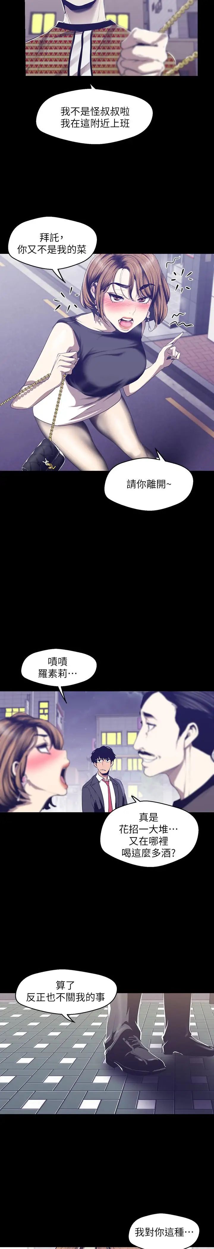 美麗新世界第83話-早晚不同面貌的女人