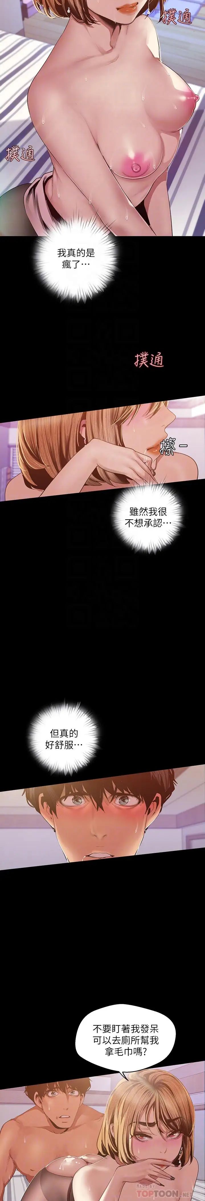 美丽新世界第87话-边磨蹭边贴近的罗素莉