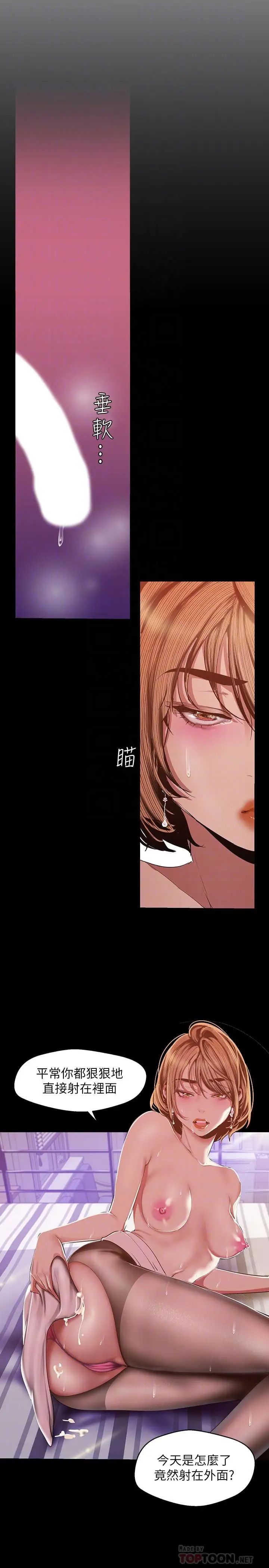 《美丽新世界》第87话-边磨蹭边贴近的罗素莉
