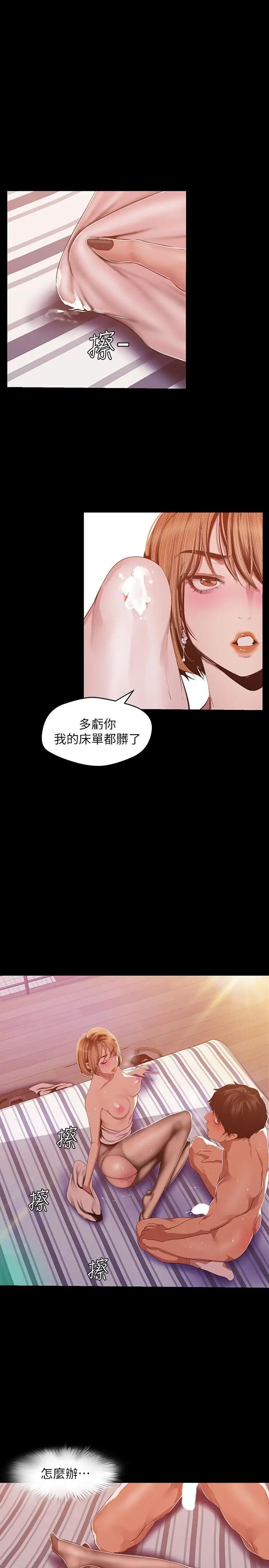 美丽新世界第87话-边磨蹭边贴近的罗素莉