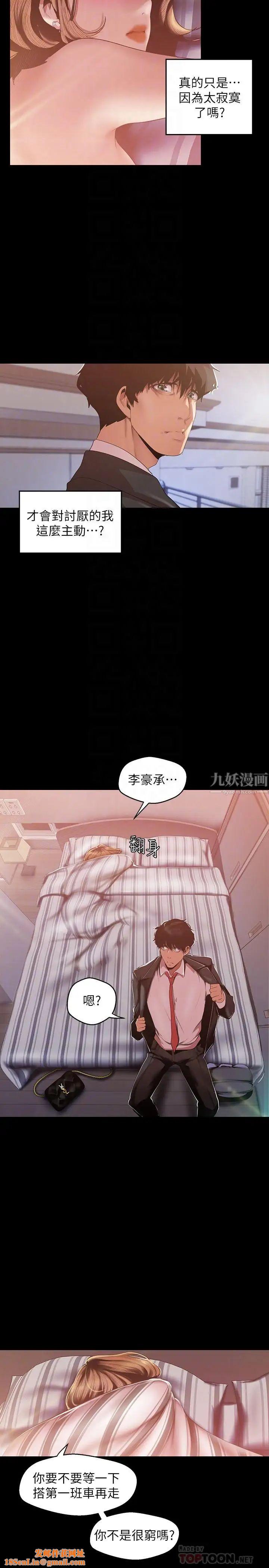 美麗新世界第88話-羅素莉難以理解的內心