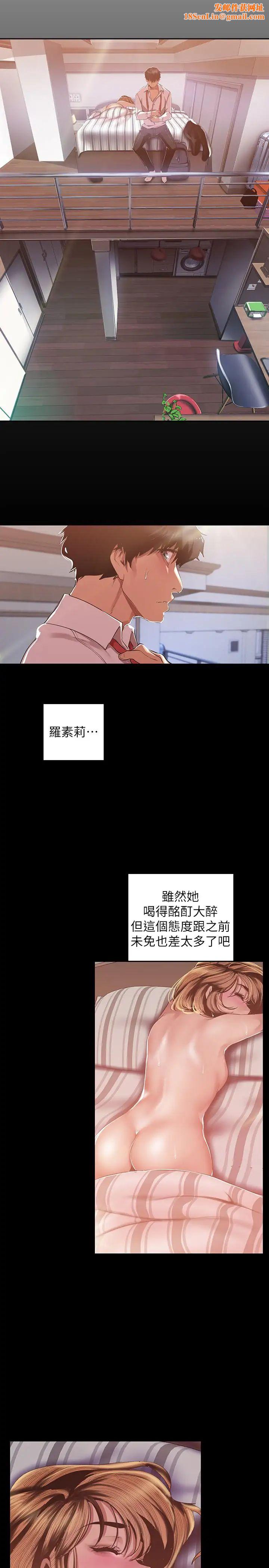 美丽新世界第88话-罗素莉难以理解的内心