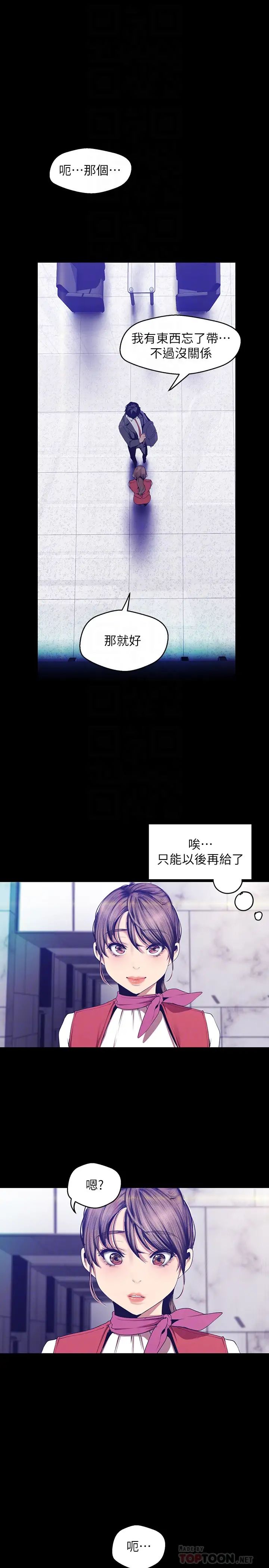 美丽新世界第89话-豪承主任，我忍不住了