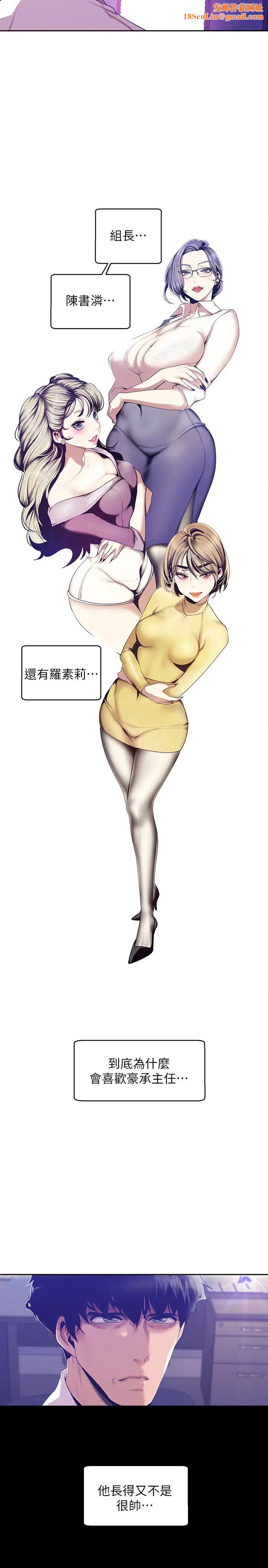 美丽新世界第89话-豪承主任，我忍不住了