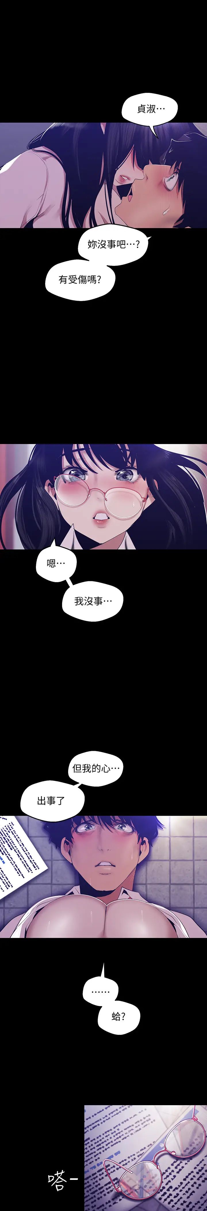美丽新世界第89话-豪承主任，我忍不住了