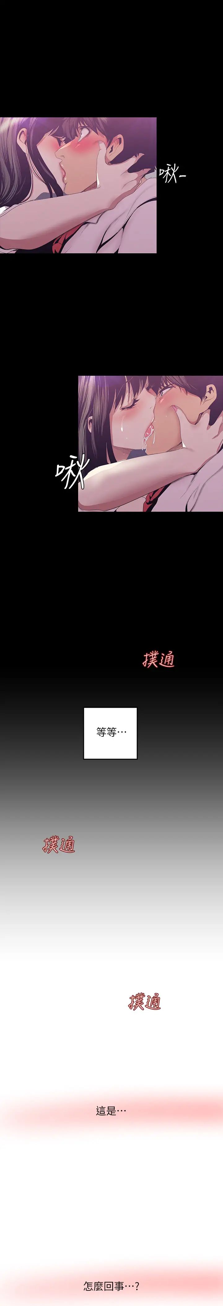 《美丽新世界》第90话-下定决心的贞淑