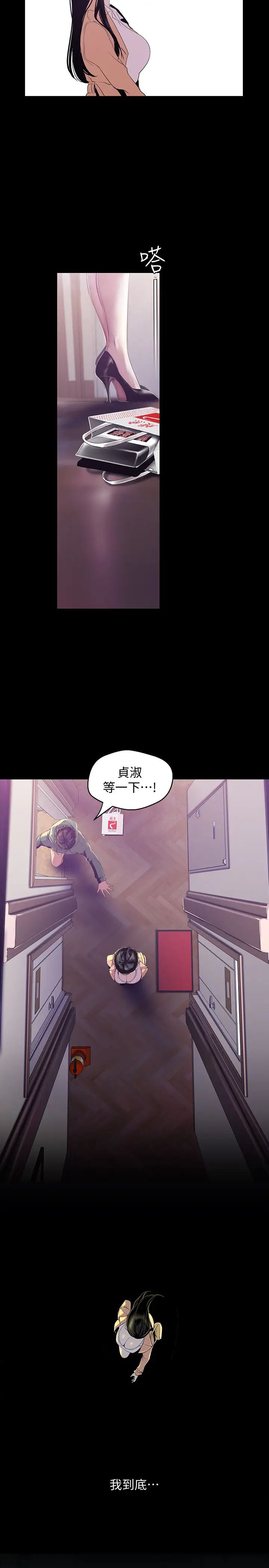 《美丽新世界》第90话-下定决心的贞淑