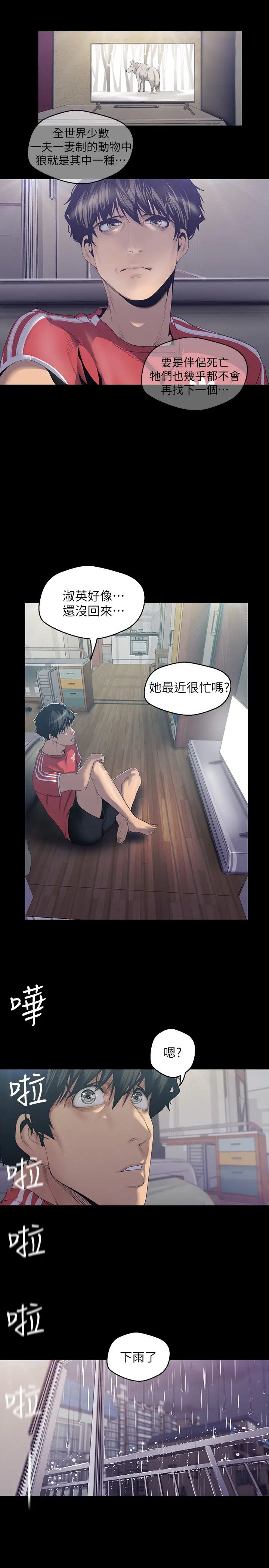 美丽新世界第90话-下定决心的贞淑