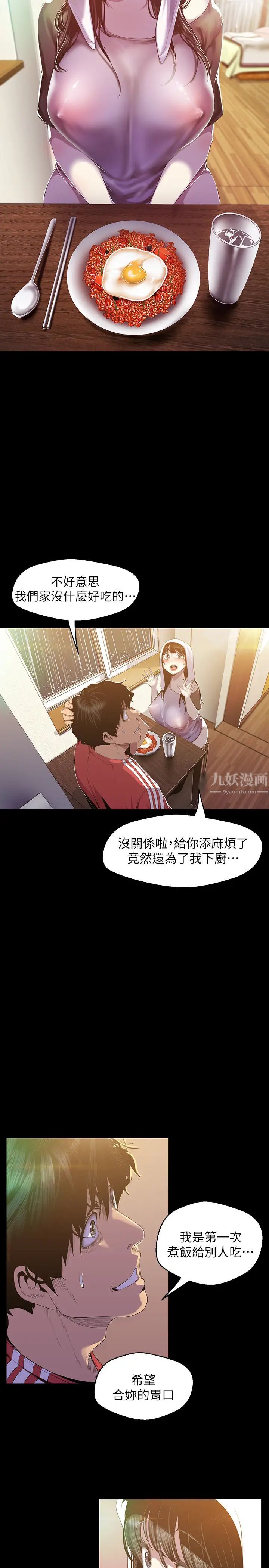 美丽新世界第91话-扑倒豪承的贞淑