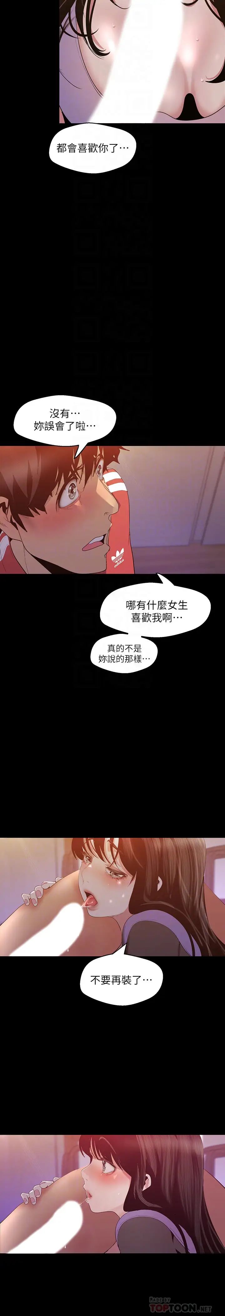 《美丽新世界》第92话-服从的态度让我更兴奋…