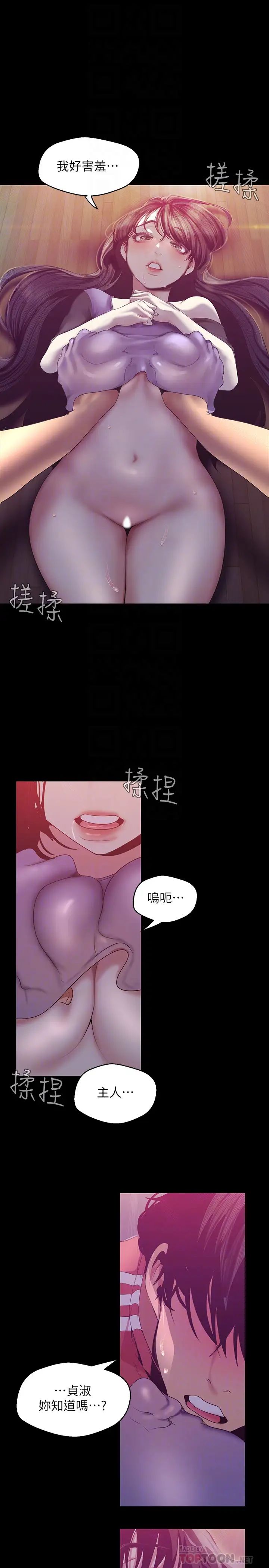 美丽新世界第92话-服从的态度让我更兴奋…
