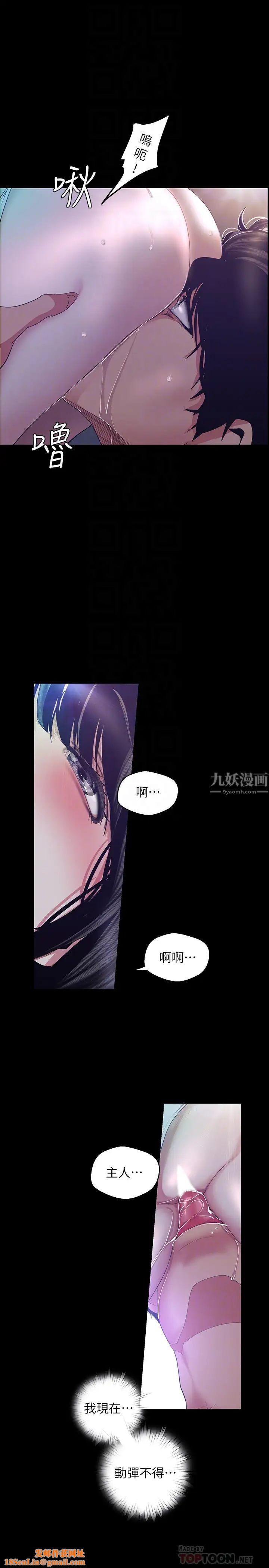 美麗新世界第94話-他們的慾望有盡頭嗎?