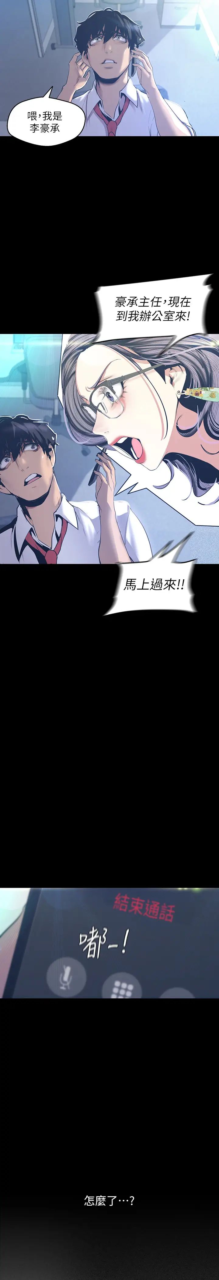 美麗新世界第96話-美庭組長焦急的呼喚