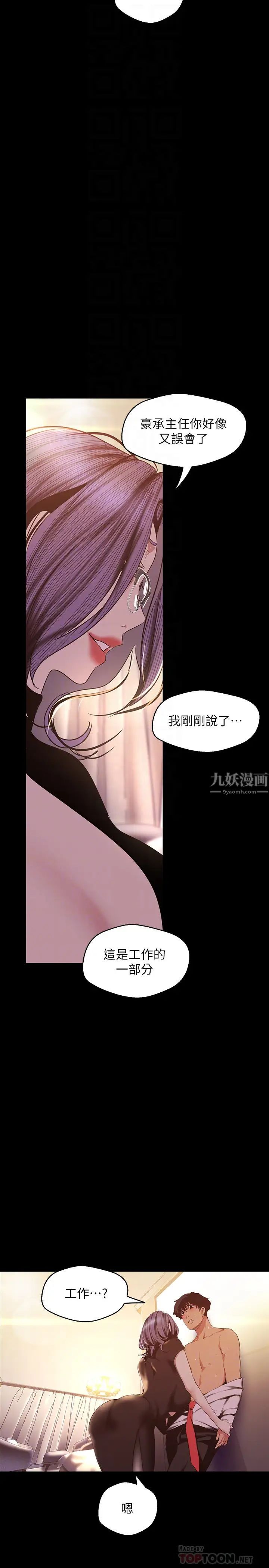 《美丽新世界》第97话-毛昀静理事的秘密请求